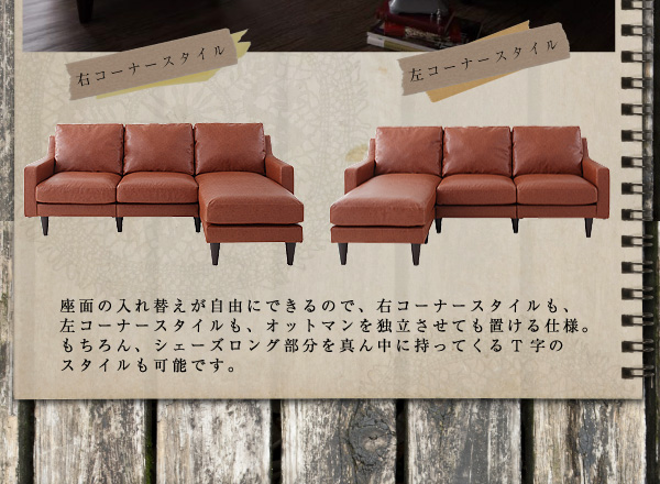 ヴィンテージコーナーカウチソファ Regard-J レガード・ジェイ 商品説明画像11