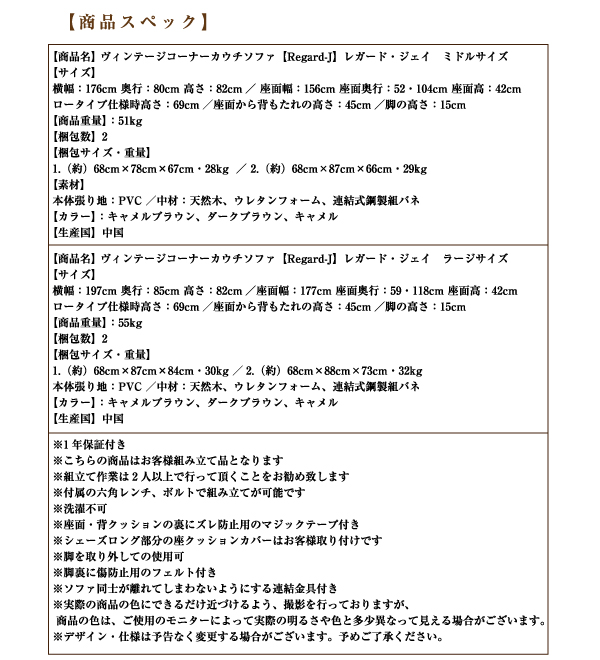 ヴィンテージコーナーカウチソファ Regard-J レガード・ジェイ 商品説明画像18