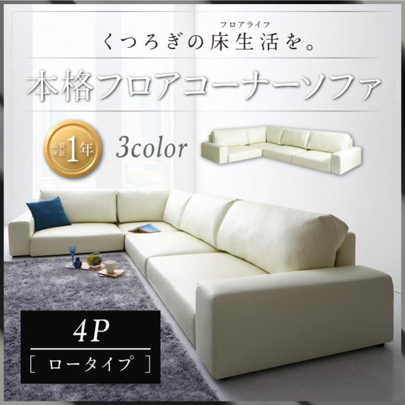 フロアコーナーソファ LOWARD ロワード 商品追加画像53