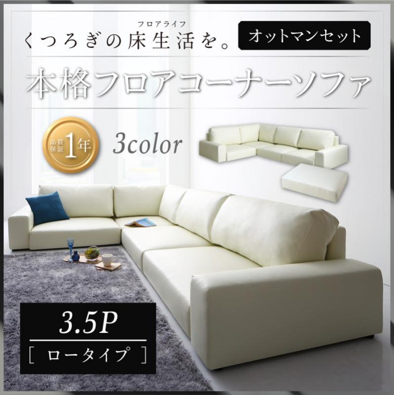 フロアコーナーソファ LOWARD ロワード 商品追加画像58