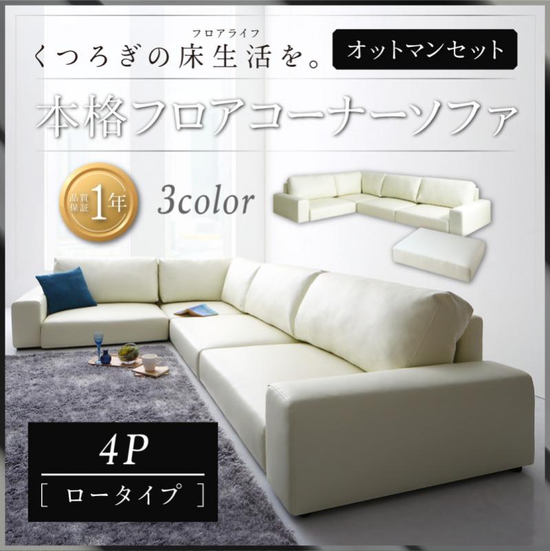 フロアコーナーソファ LOWARD ロワード 商品追加画像59