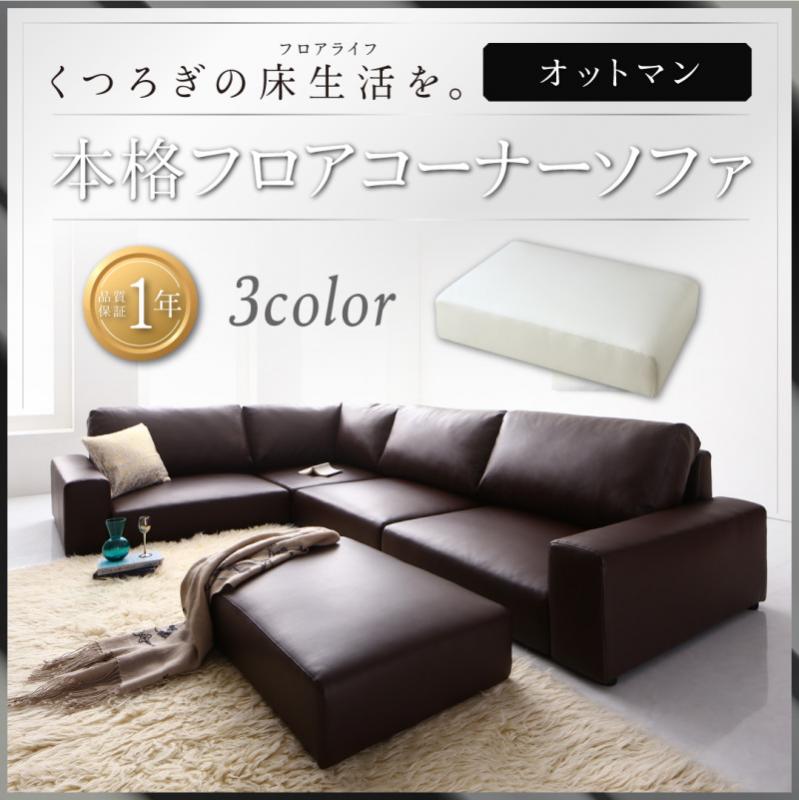 フロアコーナーソファ LOWARD ロワード 商品追加画像63