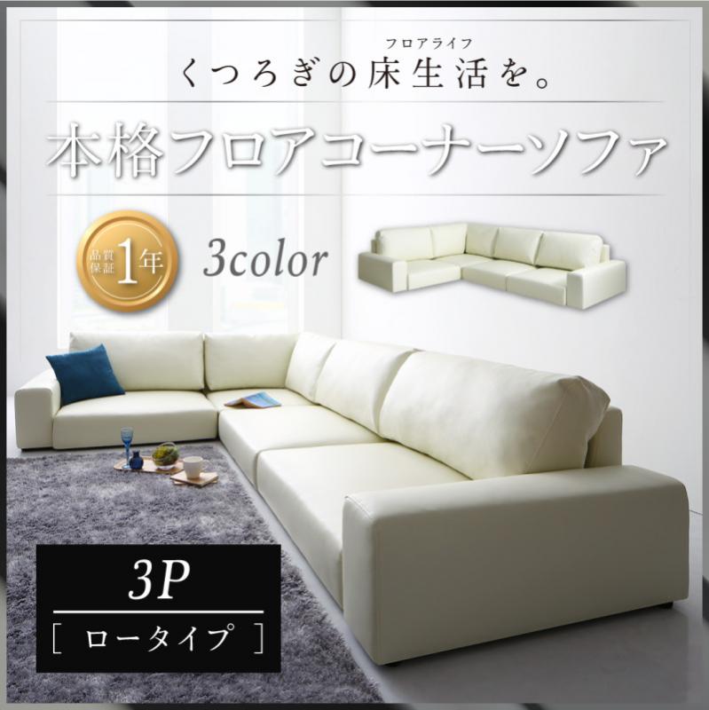 フロアコーナーソファ LOWARD ロワード 商品追加画像65