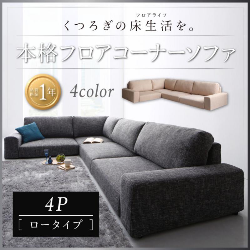 フロアソファ フロアコーナーソファ ソファ ロータイプ 3P モスグリーン-