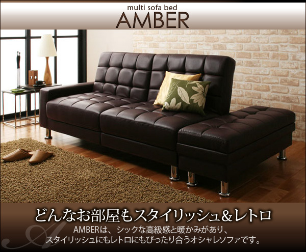 マルチソファベッド AMBER アンバー 商品説明画像3