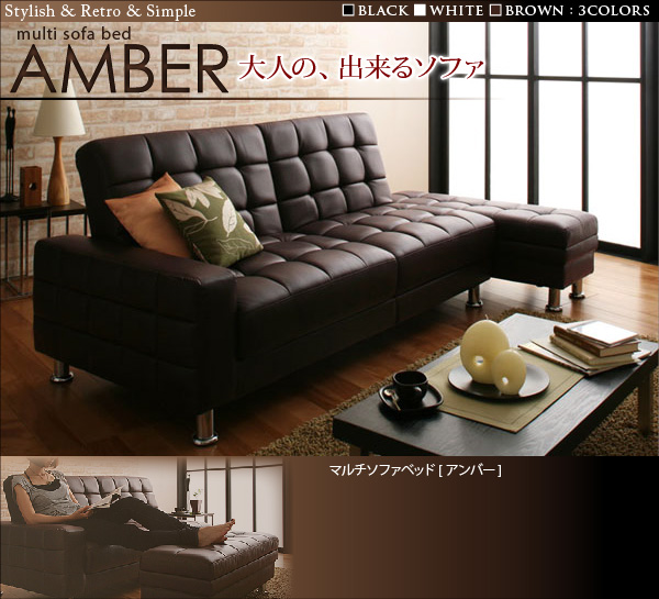 マルチソファベッド AMBER アンバー 商品説明画像10