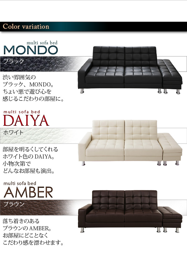 マルチソファベッド MONDO モンド 商品説明画像7