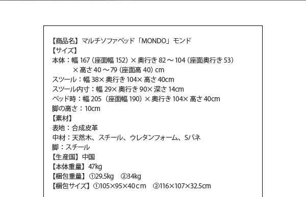 マルチソファベッド MONDO モンド 商品説明画像10