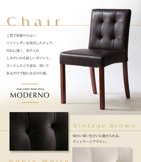アーバンモダンデザインダイニング MODERNO モデルノ 商品説明画像5