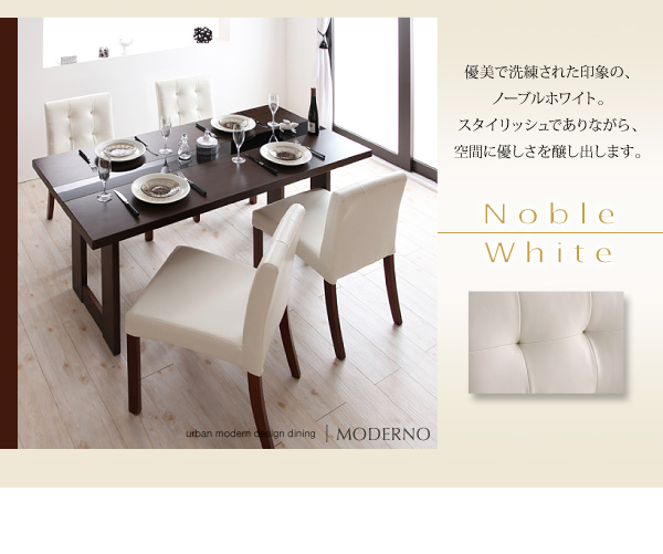 アーバンモダンデザインダイニング MODERNO モデルノ 商品説明画像11