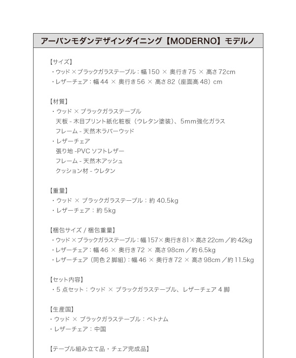 アーバンモダンデザインダイニング MODERNO モデルノ 商品説明画像15