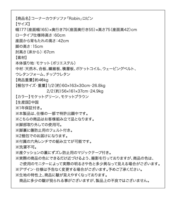 コーナーカウチソファ Robin ロビン 商品説明画像16