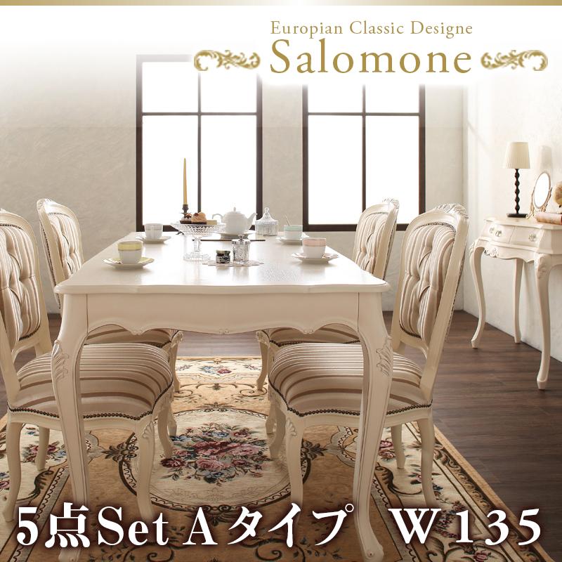 ヨーロピアンクラシックデザイン アンティーク調ダイニング Salomone サロモーネ 商品追加画像26