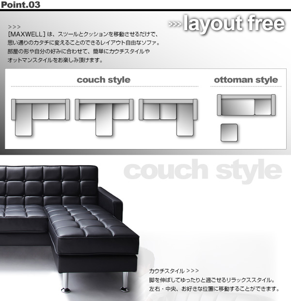 コーナーカウチソファ MAXWELL マクスウェル 商品説明画像7