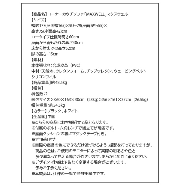 コーナーカウチソファ MAXWELL マクスウェル 商品説明画像16