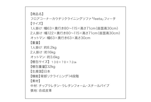 フロアコーナーカウチリクライニングソファ「feeta」フィータ 商品説明画像13