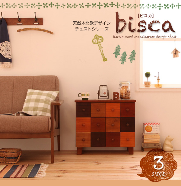 天然木北欧デザインチェスト Bisca ビスカ