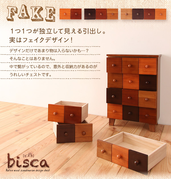 天然木北欧デザインチェスト Bisca ビスカ 商品説明画像4