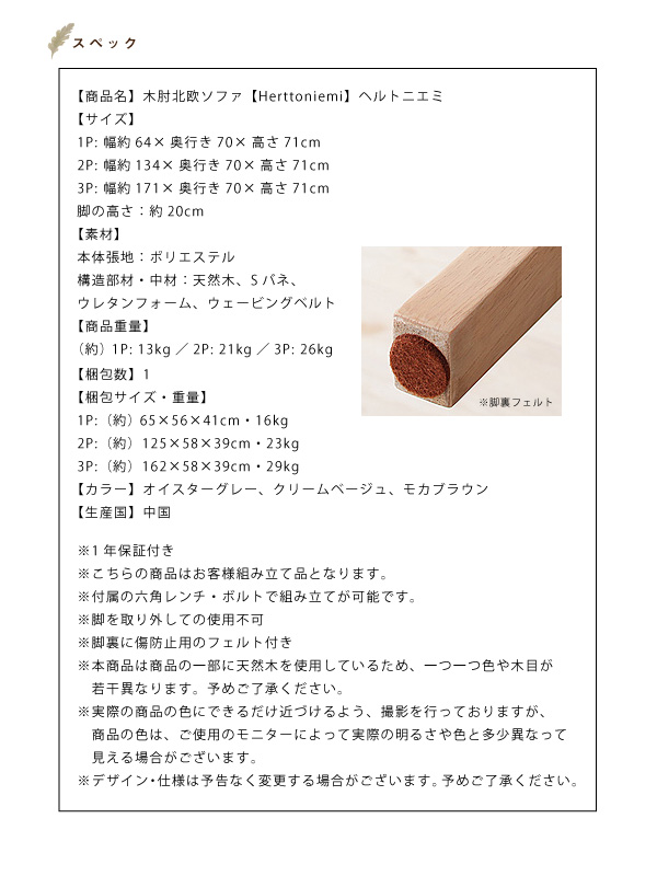 木肘北欧ソファ Herttoniemi ヘルトニエミ 商品説明画像19