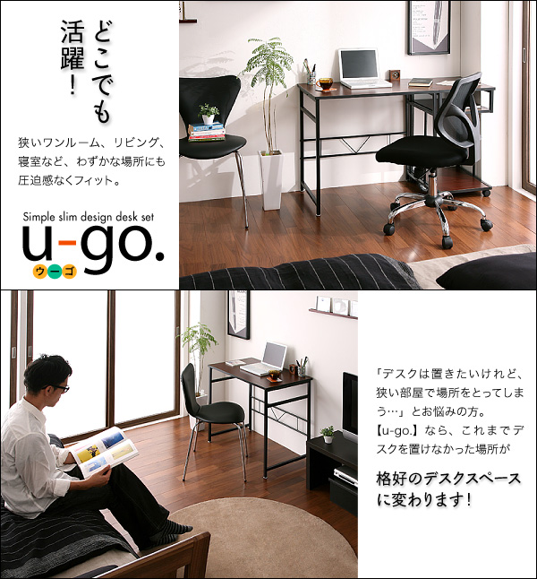 シンプルスリムデザイン 収納付きパソコンデスクセット  u-go. ウーゴ 商品説明画像6