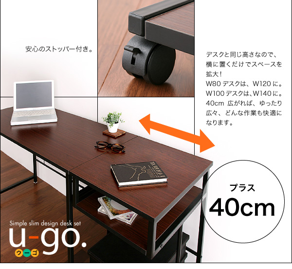 シンプルスリムデザイン 収納付きパソコンデスクセット  u-go. ウーゴ 商品説明画像9