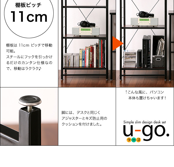 シンプルスリムデザイン 収納付きパソコンデスクセット  u-go. ウーゴ 商品説明画像11