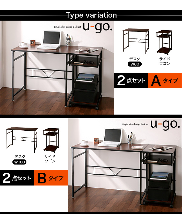 シンプルスリムデザイン 収納付きパソコンデスクセット  u-go. ウーゴ 商品説明画像14