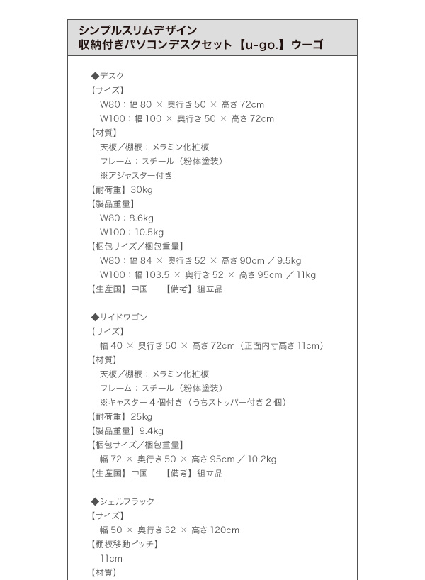 シンプルスリムデザイン 収納付きパソコンデスクセット  u-go. ウーゴ 商品説明画像19