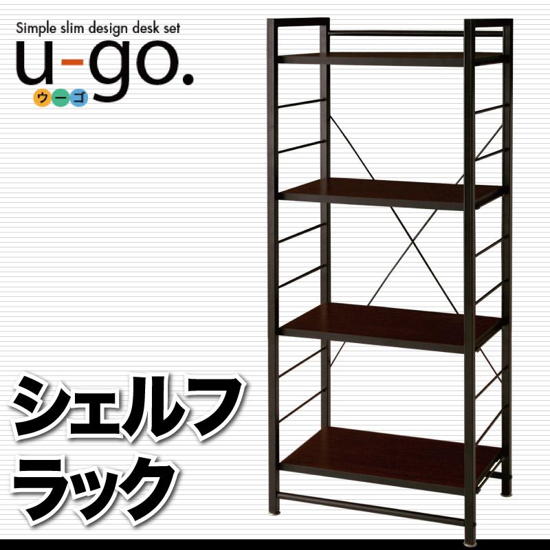 シンプルスリムデザイン 収納付きパソコンデスクセット  u-go. ウーゴ 商品追加画像38
