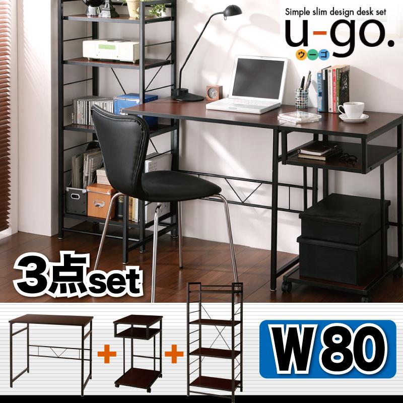 シンプルスリムデザイン 収納付きパソコンデスクセット  u-go. ウーゴ 商品追加画像41