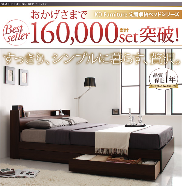 コンセント付き収納ベッド Ever エヴァー 商品説明画像1