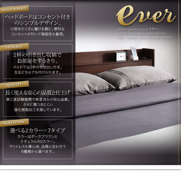 コンセント付き収納ベッド Ever エヴァー 商品説明画像2