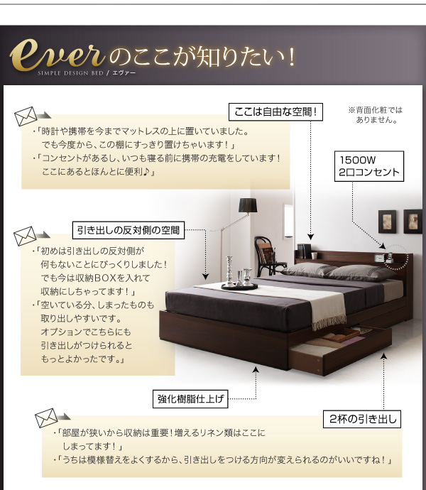 コンセント付き収納ベッド Ever エヴァー 商品説明画像39