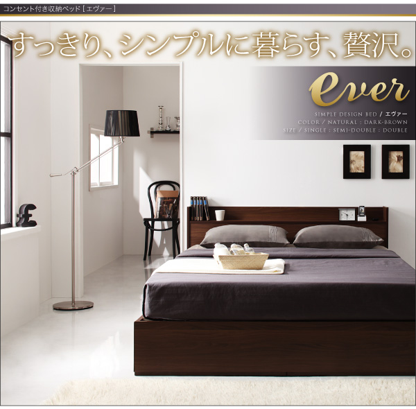 コンセント付き収納ベッド Ever エヴァー 商品説明画像43
