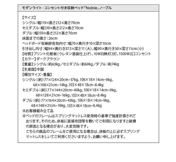 モダンライト・コンセント付き収納ベッド Noble ノーブル 商品説明画像31