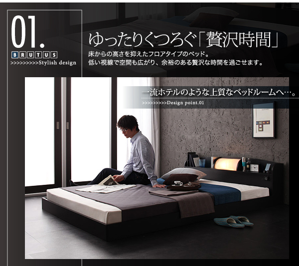 照明・コンセント付きフロアベッド BRUTUS ブルータス 商品説明画像3