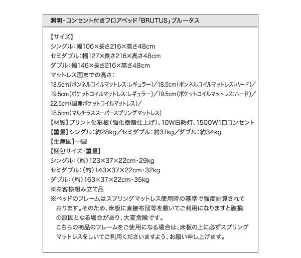 照明・コンセント付きフロアベッド BRUTUS ブルータス 商品説明画像25