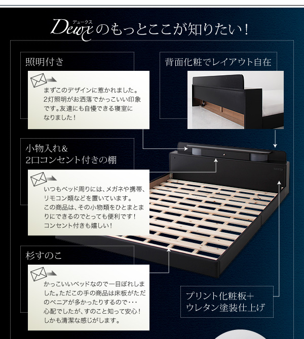 照明・コンセント付きフロアベッド Dewx デュークス 商品説明画像25