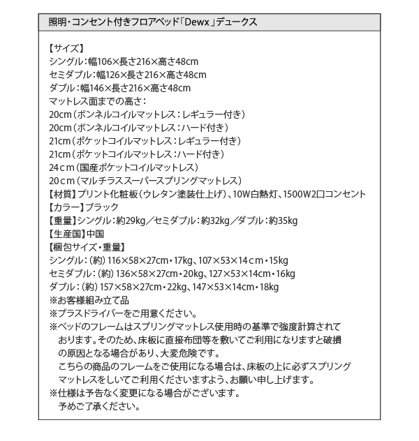 照明・コンセント付きフロアベッド Dewx デュークス 商品説明画像30