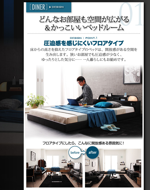 照明・コンセント付きフロアベッド Diner ダイナー 商品説明画像3