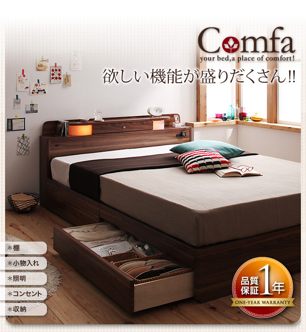 照明・コンセント付き収納ベッド Comfa コンファ 商品説明画像30