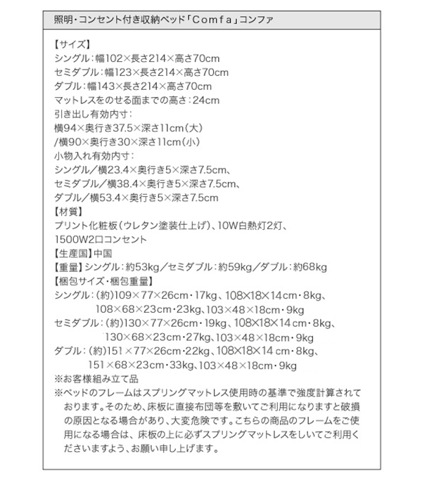 照明・コンセント付き収納ベッド Comfa コンファ 商品説明画像32