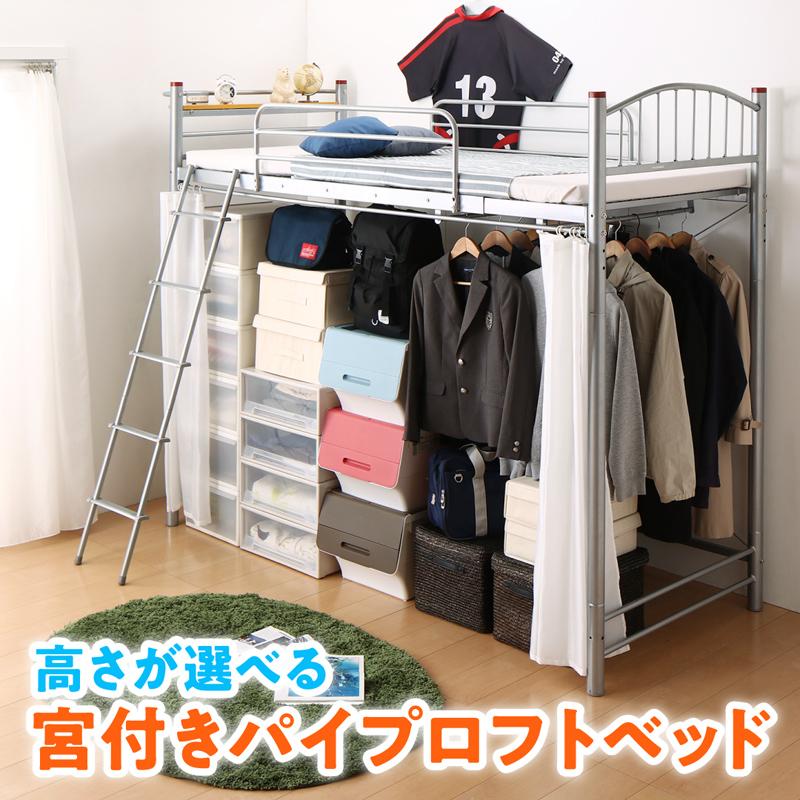 高さが選べる宮付きパイプロフトベッド trois トロワ