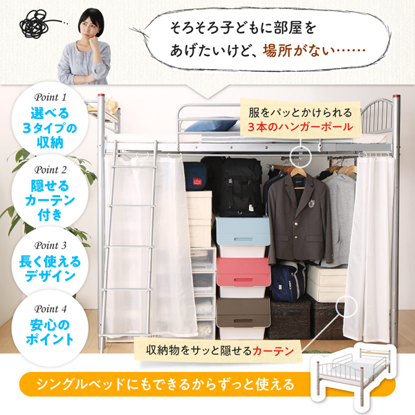 高さが選べる宮付きパイプロフトベッド trois トロワ 商品説明画像2