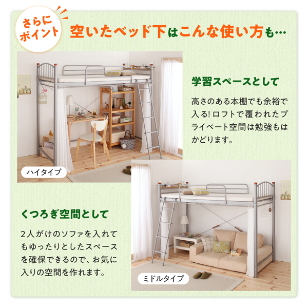 高さが選べる宮付きパイプロフトベッド trois トロワ 商品説明画像7