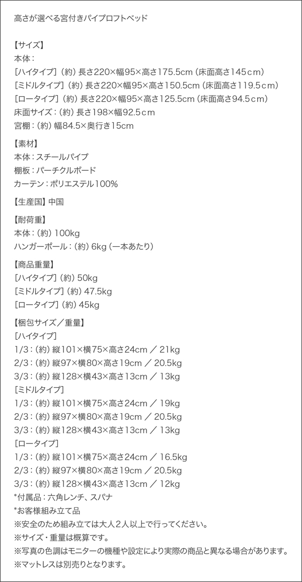 高さが選べる宮付きパイプロフトベッド trois トロワ 商品説明画像16