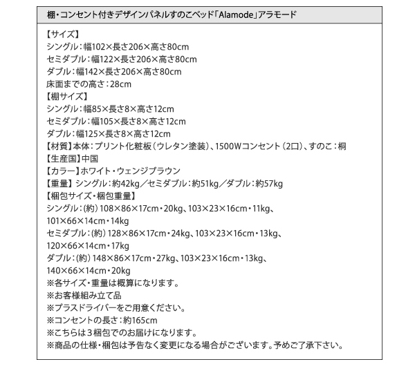 棚・コンセント付きデザインすのこベッド Alamode アラモード 商品説明画像39
