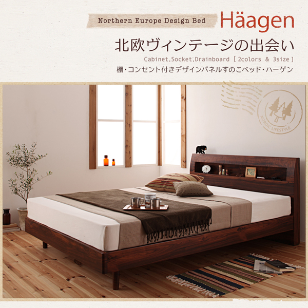 棚・コンセント付きデザインすのこベッド Haagen ハーゲン