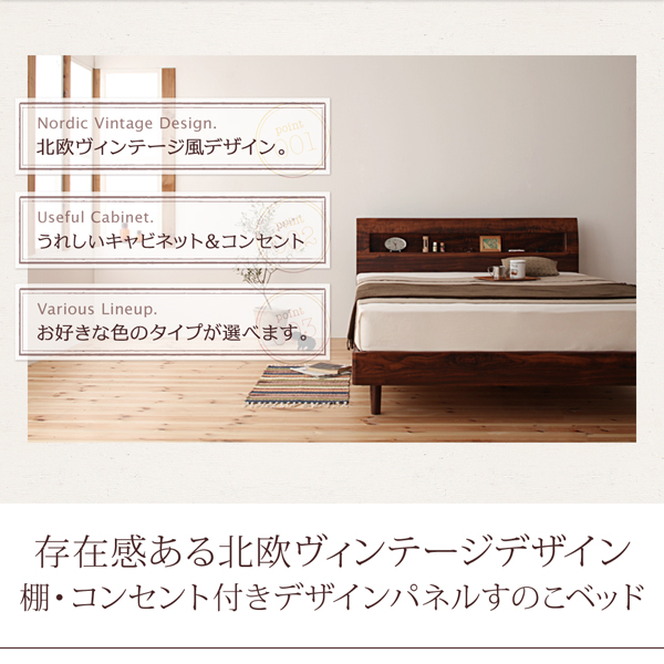 棚・コンセント付きデザインすのこベッド Haagen ハーゲン 商品説明画像2