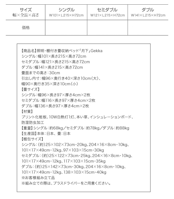 照明・棚付き畳収納ベッド 月下 Gekka 商品説明画像14